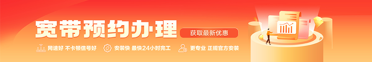石泉宽带办理安装 石泉宽带在线办理入口